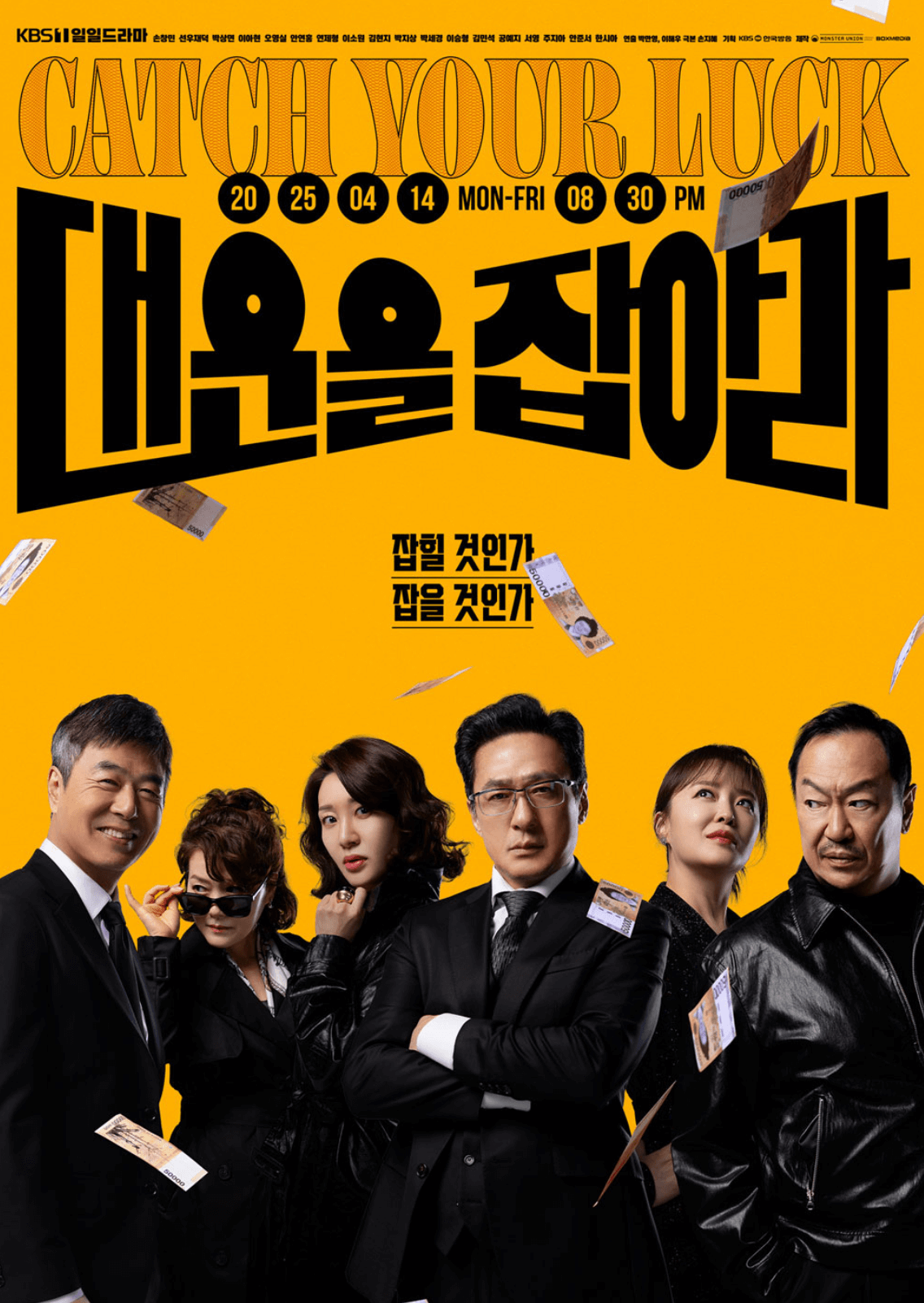 대운을 잡아라 등장인물 및 줄거리