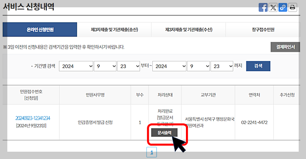 인감증명서 인터넷 무료 발급 방법 (정부 24)