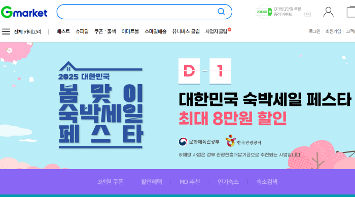 숙박세일 할인쿠폰