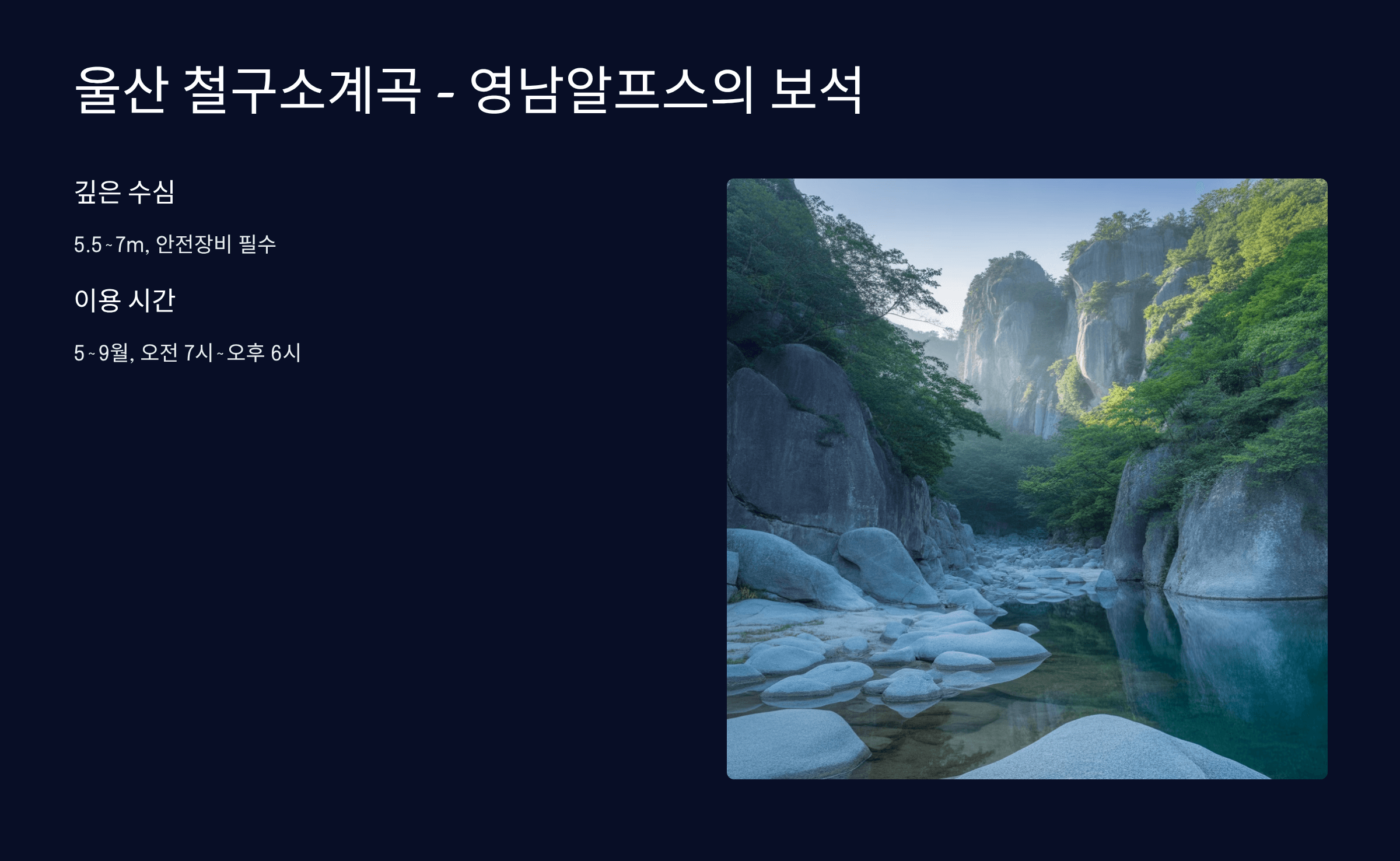 울산 철구소계곡
