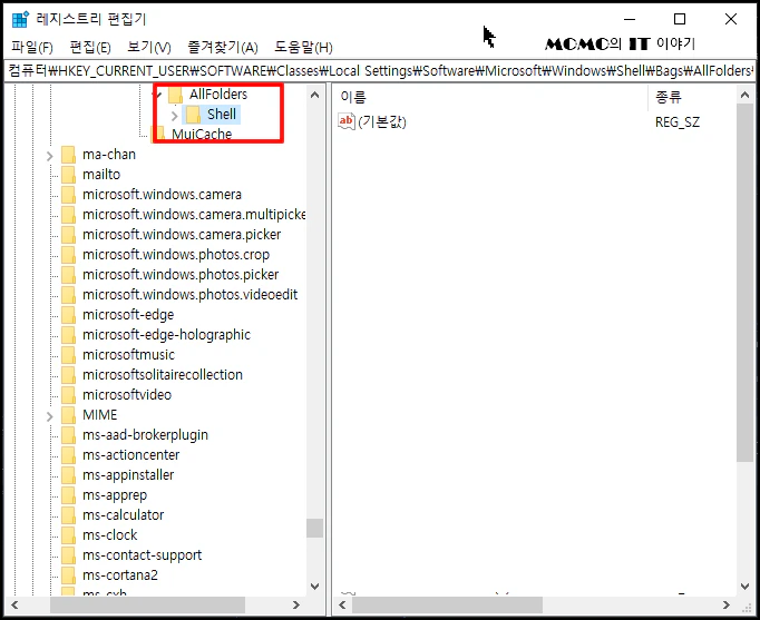 [AllFolders\Shell]을 생성