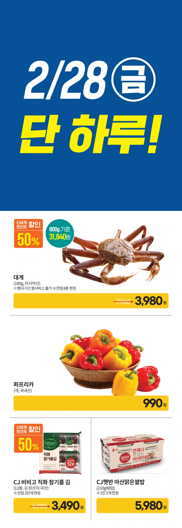 이마트-고래잇-페스타-세일