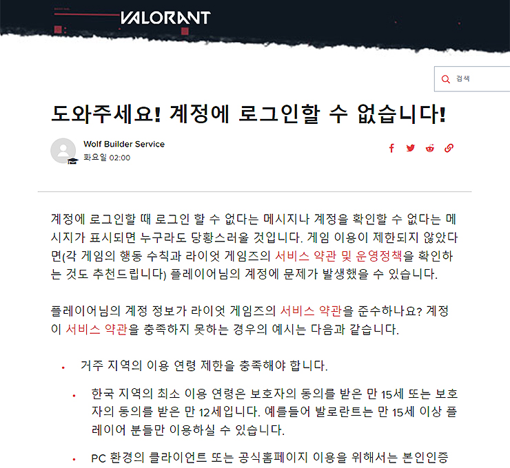 valorant-고객센터-페이지