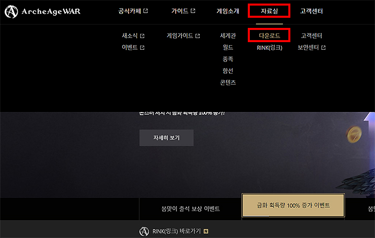 아키에이지-워-자료실-메뉴-선택