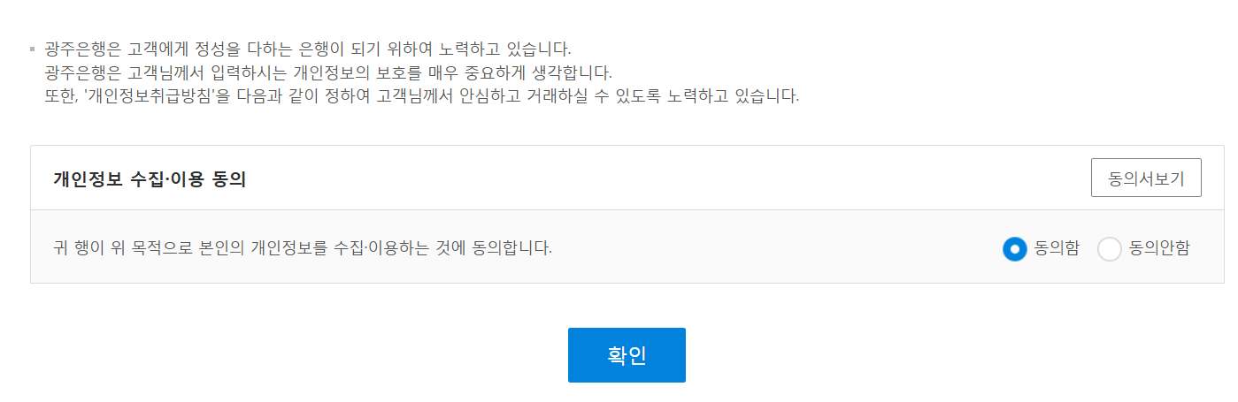 상담하기 개인정보 동의