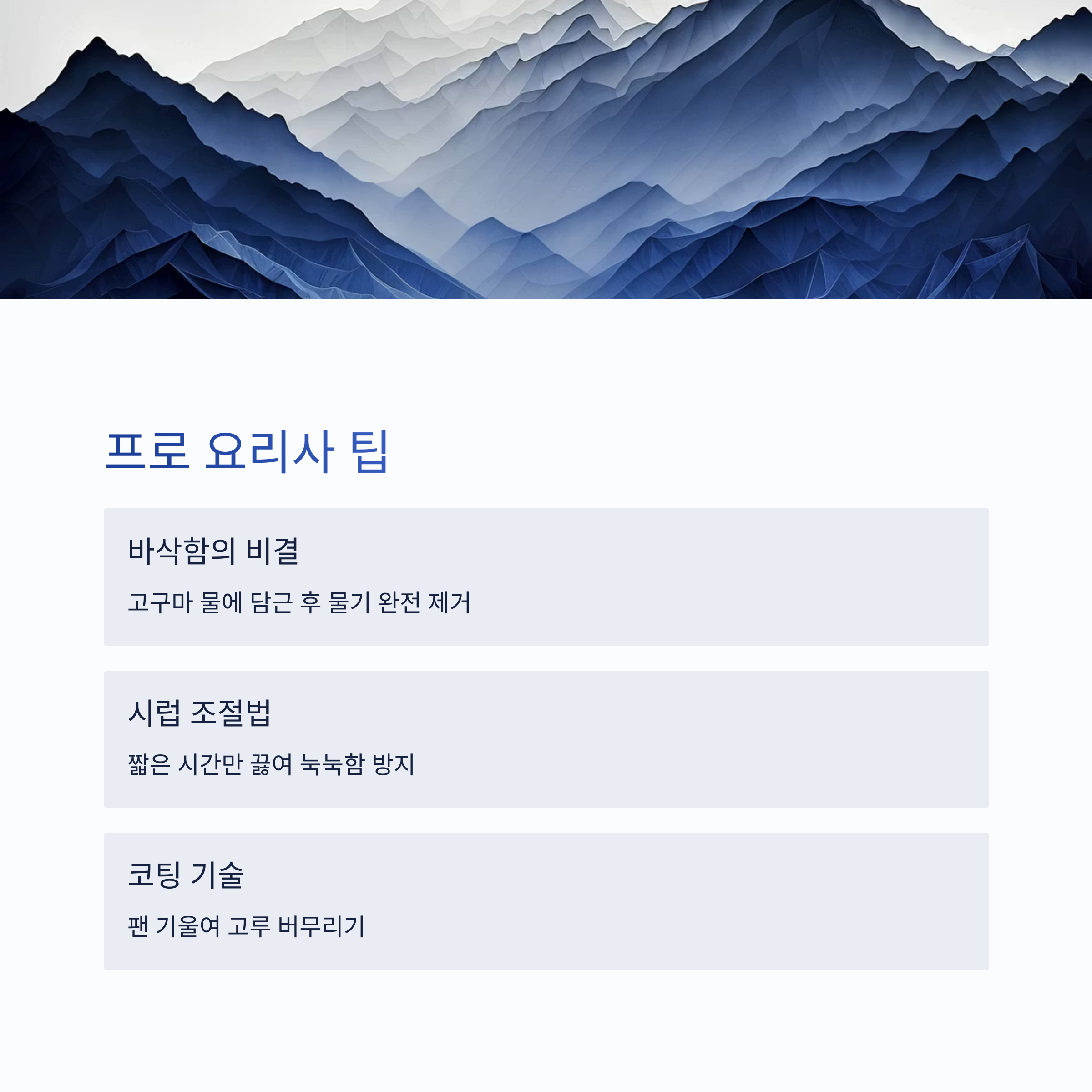 맛탕 요리 팁 관련 사진