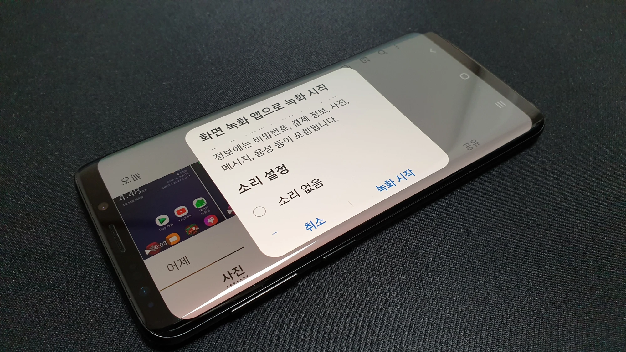 스마트폰 휴대폰 화면 녹화 모습