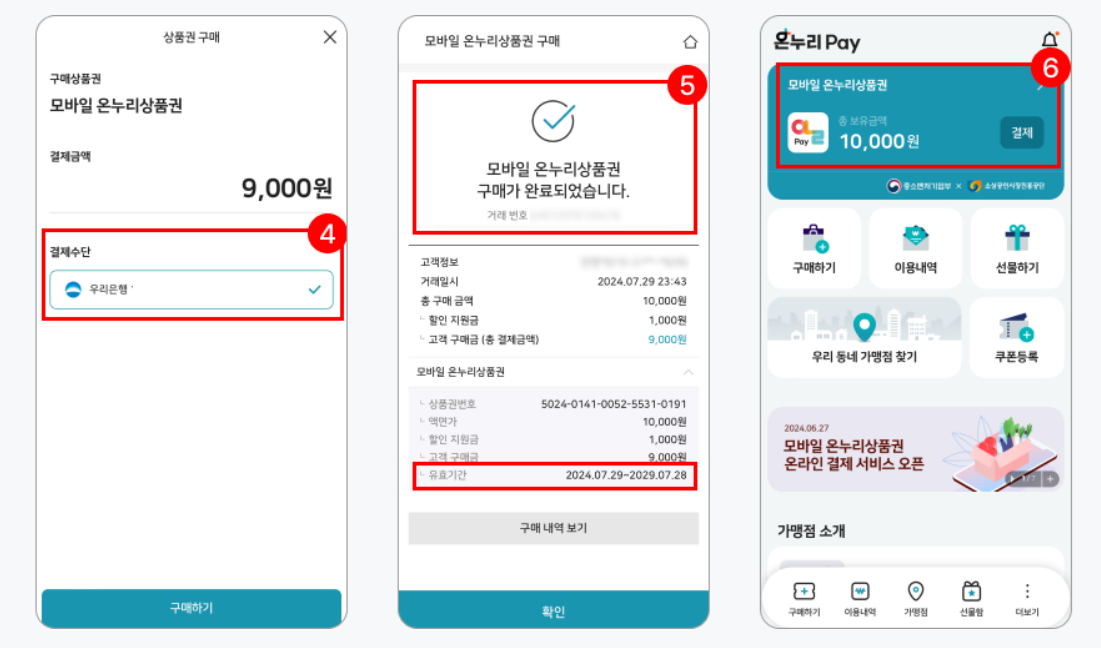 2024년 추석 특별할인 판매 추가 시행 안내 및 모바일 카드형 온누리상품권 구매방법, 사용처
