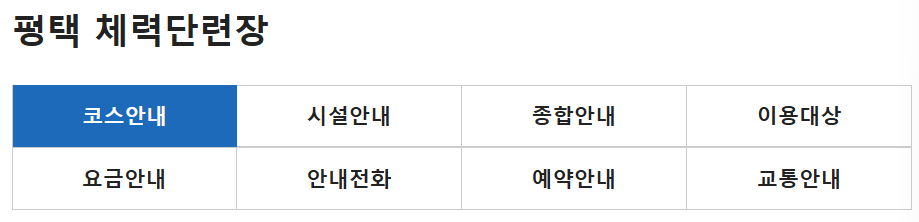 해군복지포탈 체계 평택 만포대 체력단련장 cc