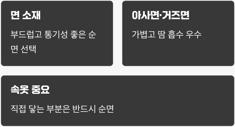 피부가 먼저, 소재 확인하기