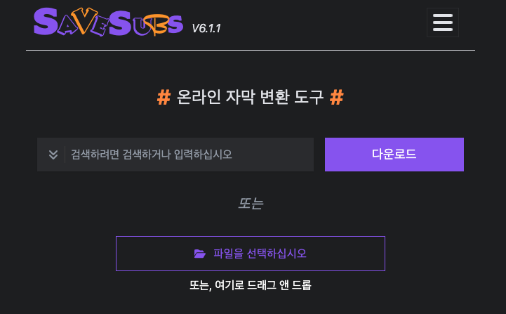 SAVESUBS -사이트