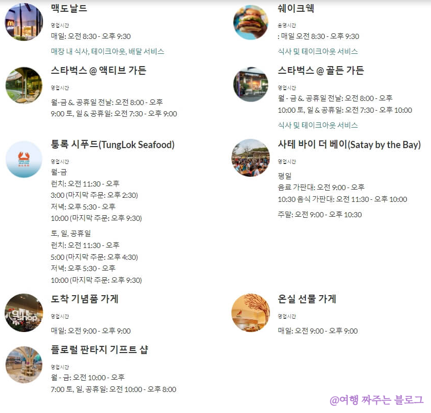 가든스 바이더 베이-상점