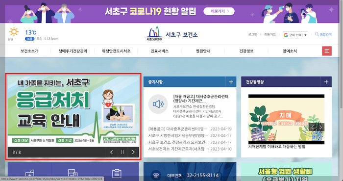 보건소 응급처치 교육 안내