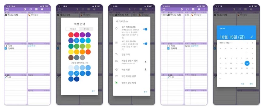주간 플래너앱 기능