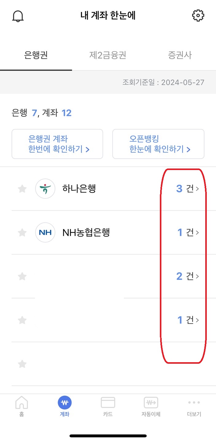 어카운트인포 계좌 조회하기