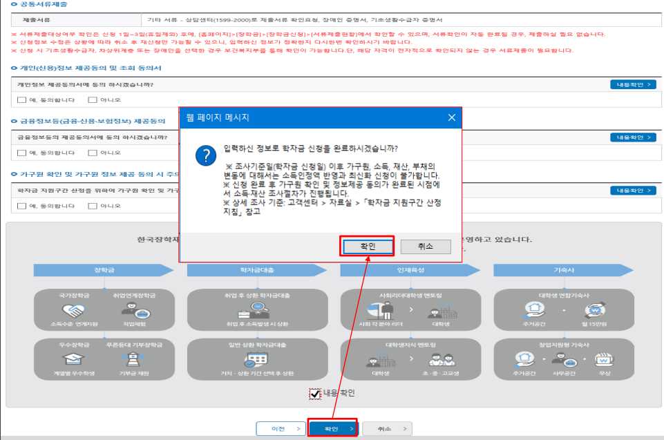 국가장학금 2차 신청 기간 자격