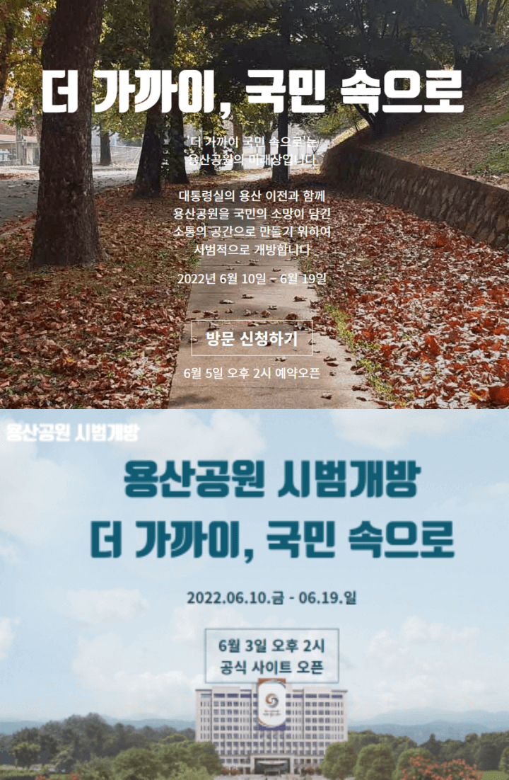 용산공원-개방일자-변경-6월5일