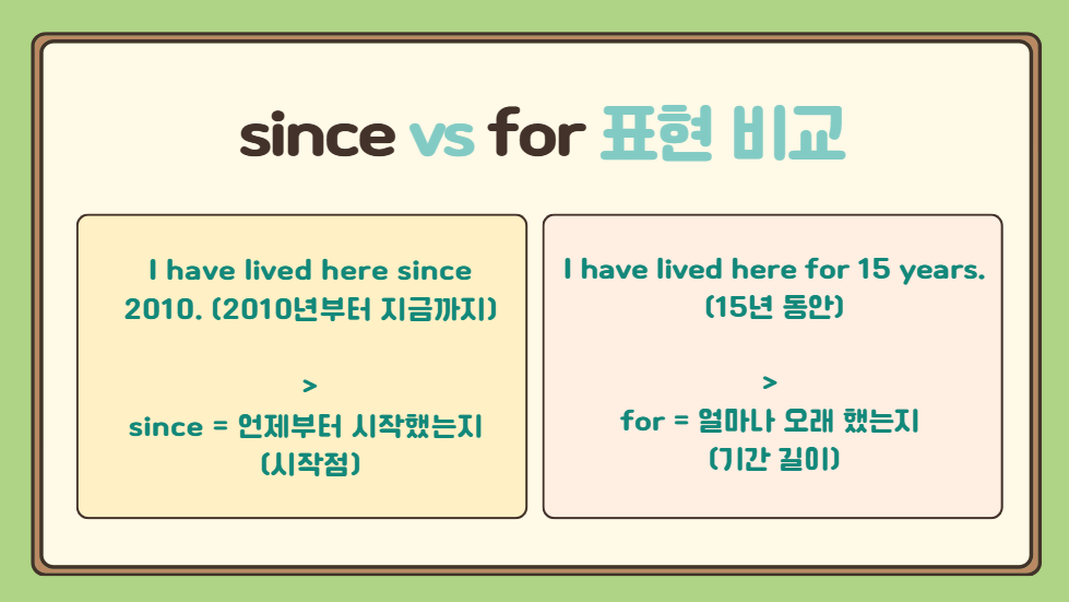 since&nbsp;vs&nbsp;for&nbsp;표현 비교