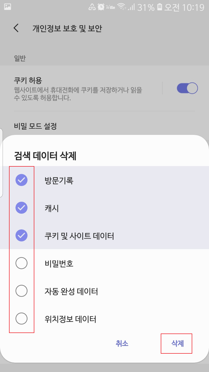 삼성 인터넷 검색 데이터 삭제