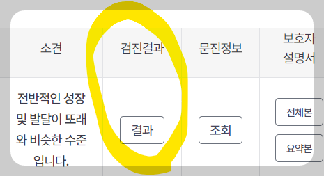 영유아검진 결과 출력