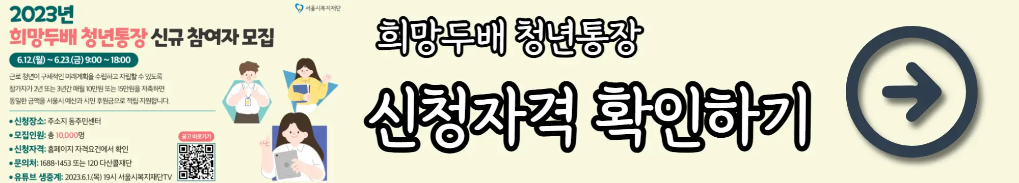 신청자격 확인하기 사진
