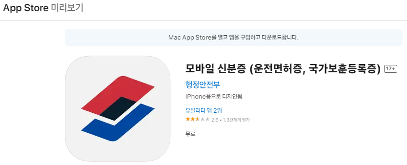 모바일 신분증 발급방법 운전면허증 국가보훈등록증
