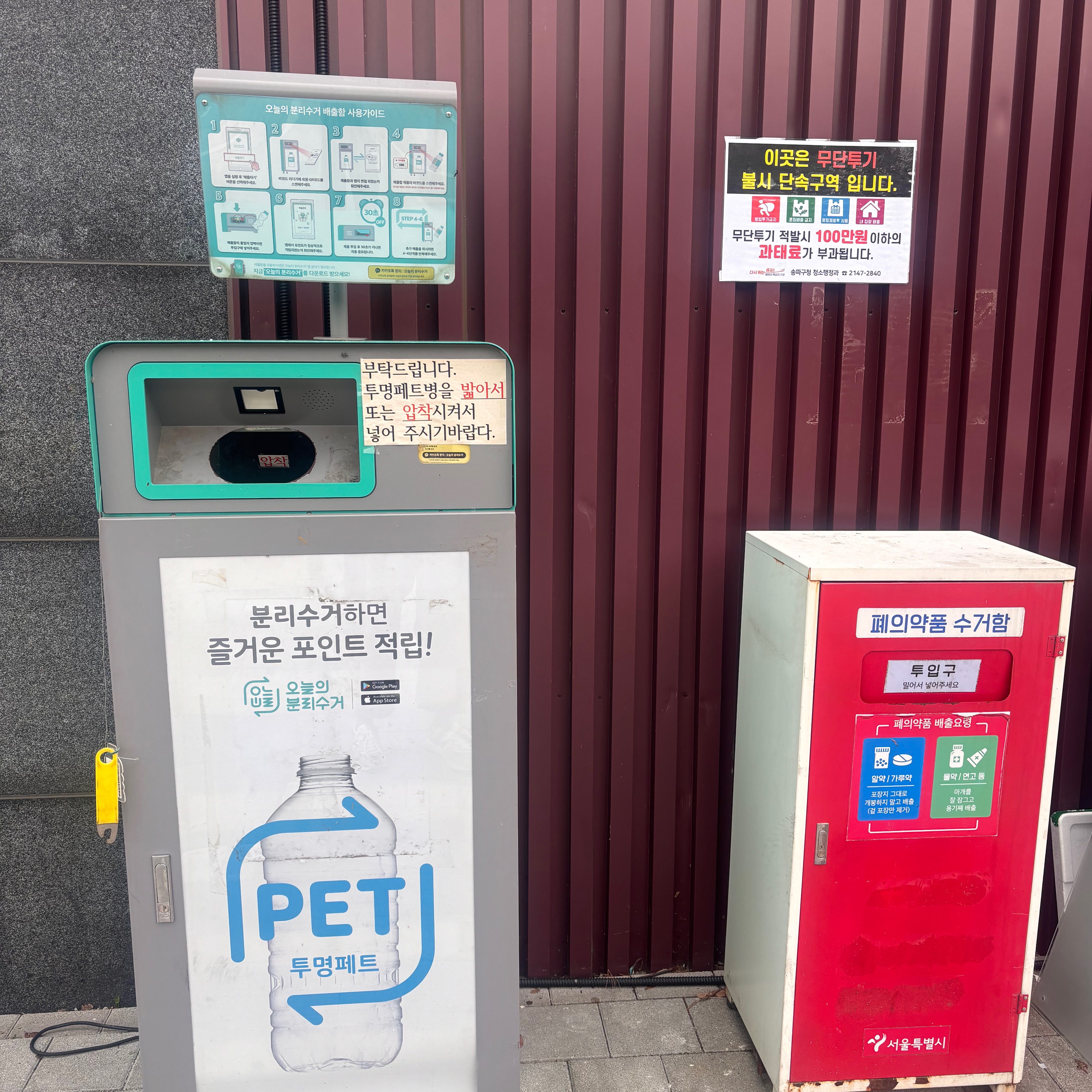 페트병 보상 수거기 사용법-플라스틱