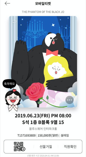 인터파크 스포츠 야구 예매 꿀팁 모바일 티켓 (출처 인터파크)