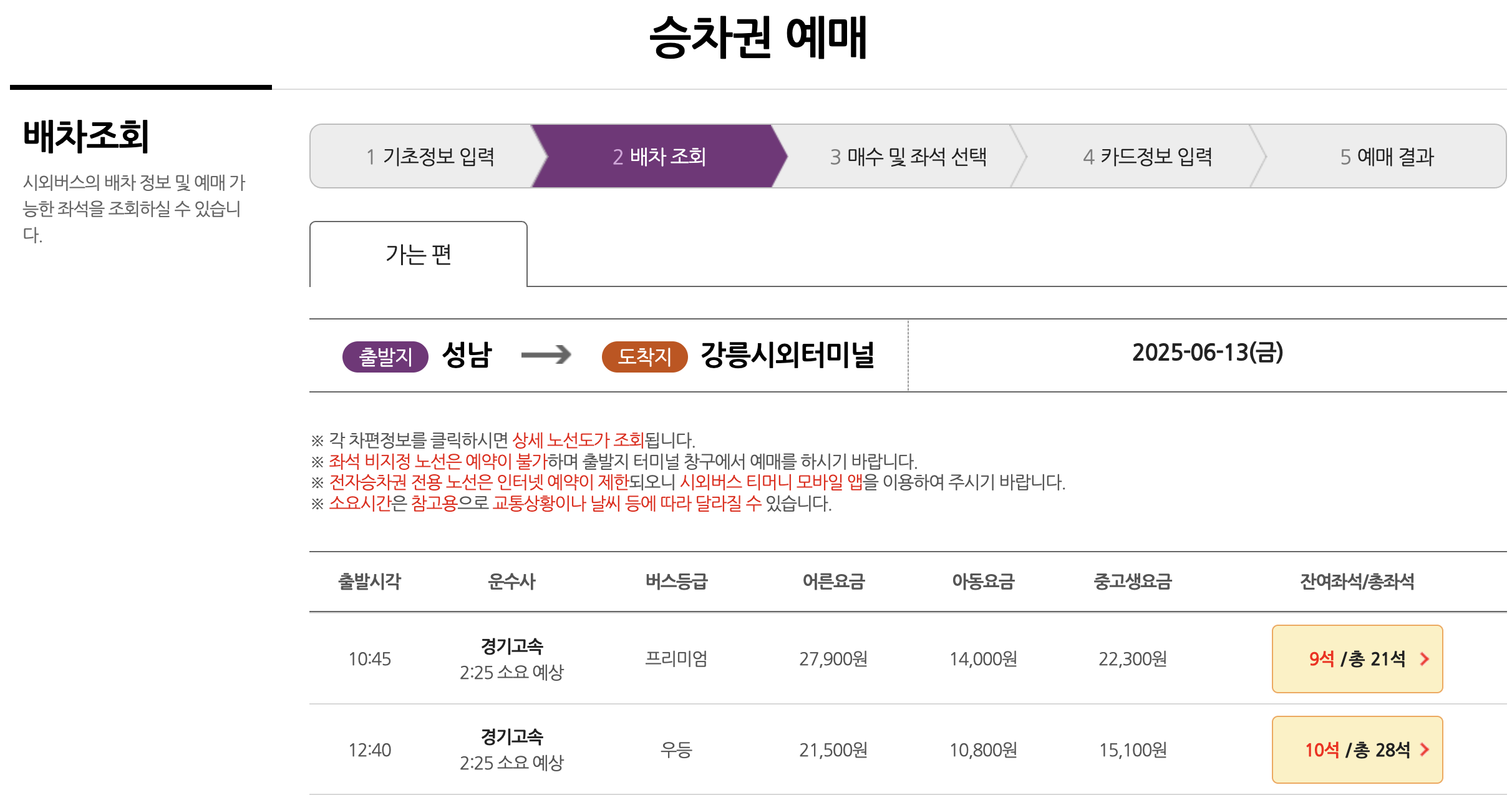 성남 버스터미널 예매