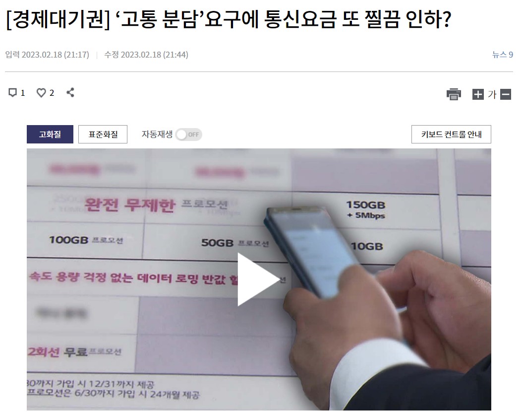통신요금뉴스