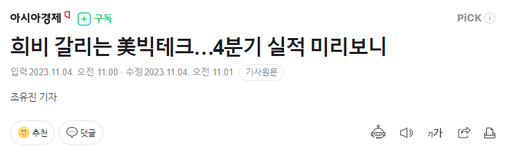 빅테크 실적