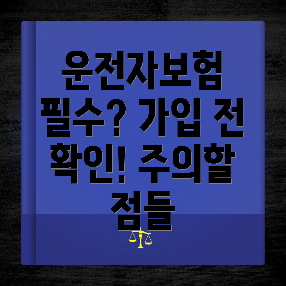 운전자보험