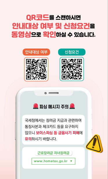 근로장려금 자녀장려금 이의 신청하는 방법