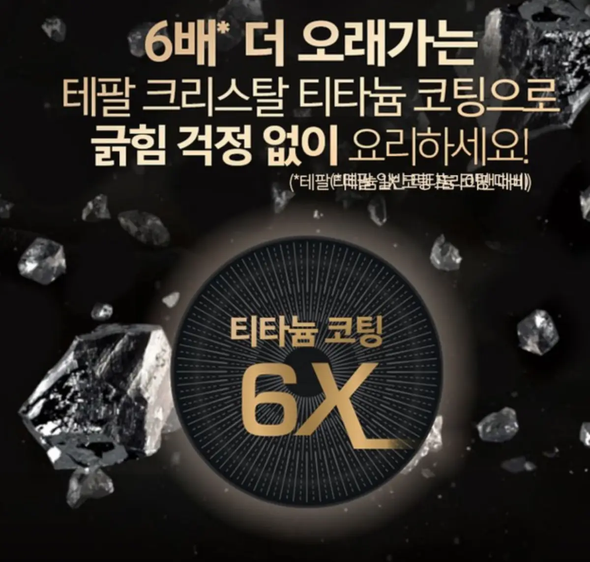 테팔-프라이펜-사진6