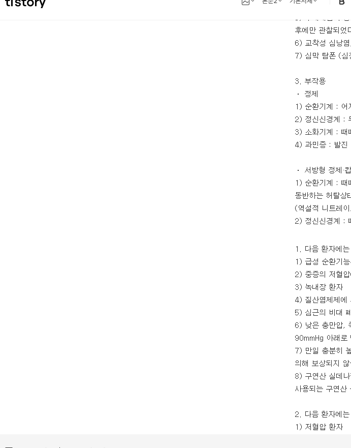 앤지비드서방정40mg-복용-주의사항