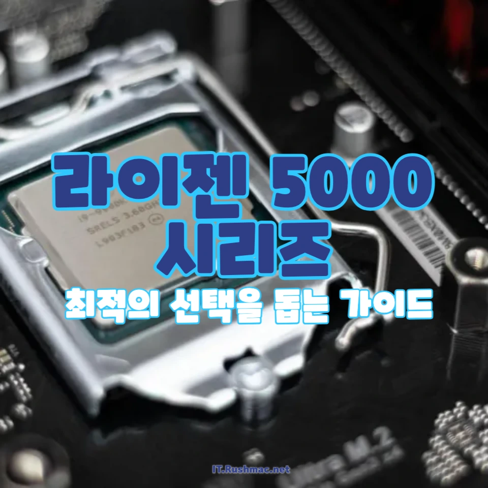 라이젠 5000 시리즈 CPU 성능 비교