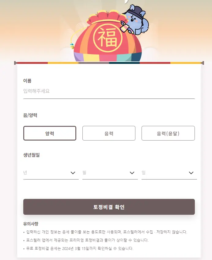 무료 신년 운세 사이트 2024