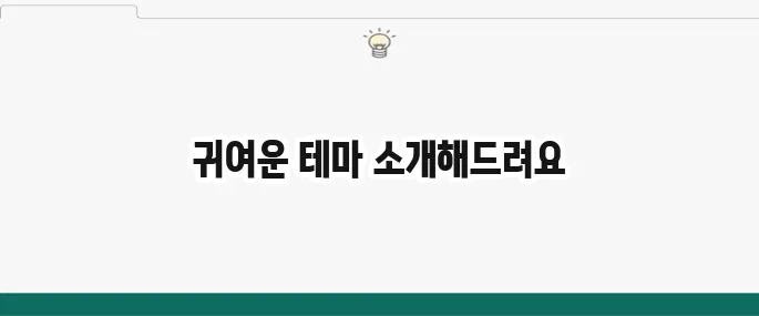 안드로이드 카톡 테마 추천: 귀여운, 심플한 카톡 테마 변경