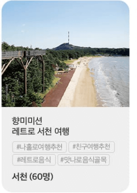 여행 경비 지원 이벤트 3월엔 여기로 당일치기 기차여행 안내 페이지