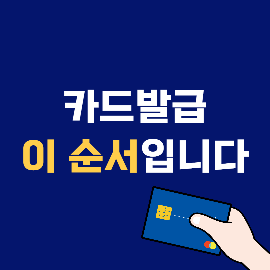 카드 왜 떨어지는지 알겠네요&hellip; 은행이 보는 발급 기준 순서 공개