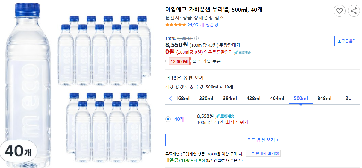 아임에코-가벼운샘-무라벨,-500ml,-40개