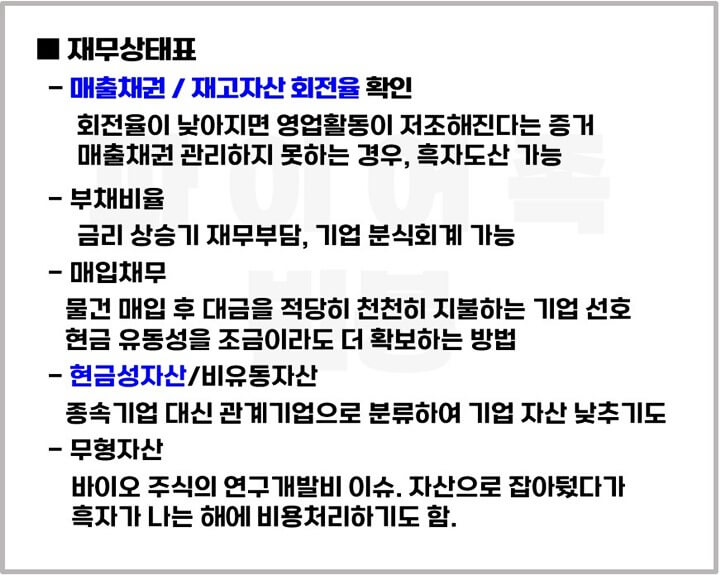 정량적분석-재무제표-재무상태표-살펴볼것