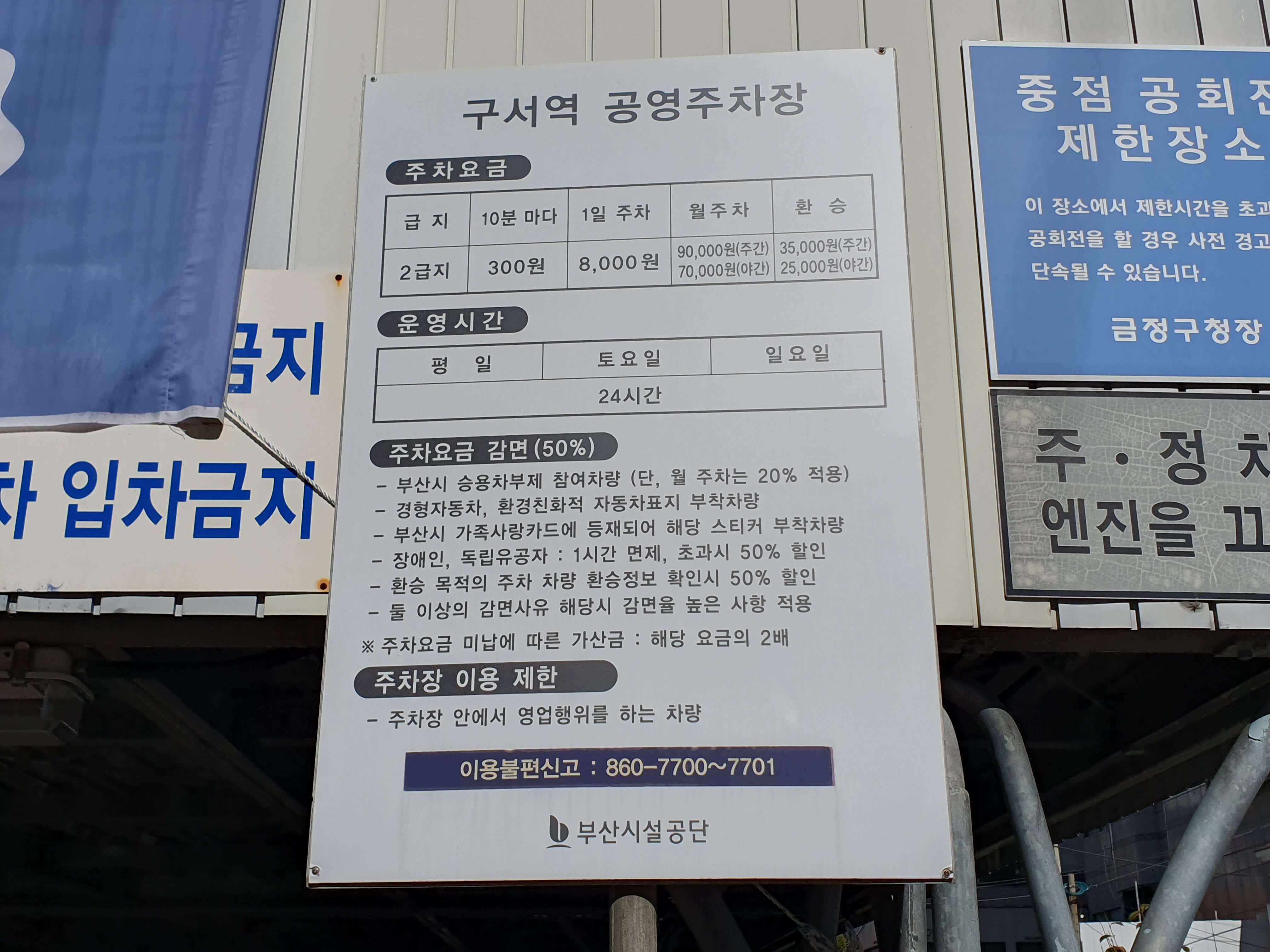 구서역 공영주차장 이용안내