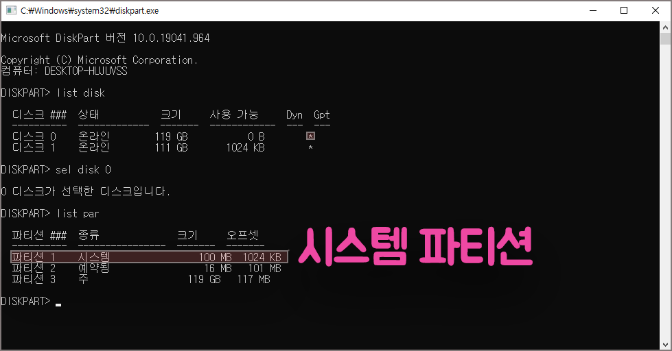 시스템 예약파티션