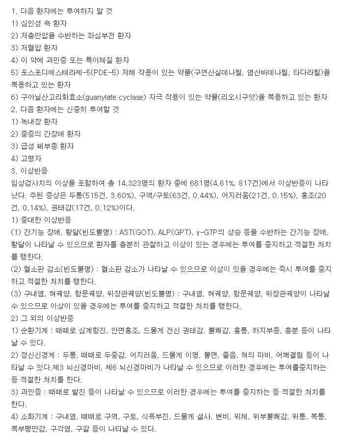 시그마트정5mg-복용-주의사항