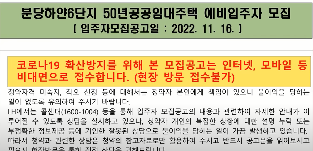 분당하얀6단지 50년공공임대주택 모집공고