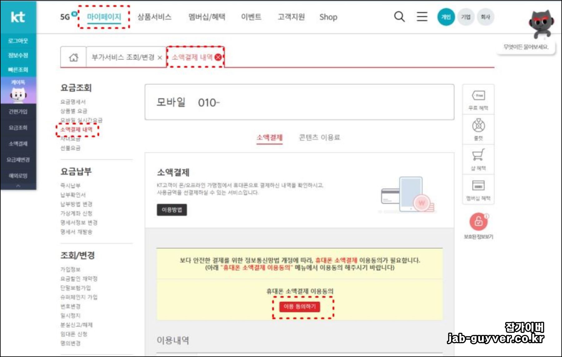 KT 홈페이지에서 소액결제(휴대폰결제) 내역 확인 화면