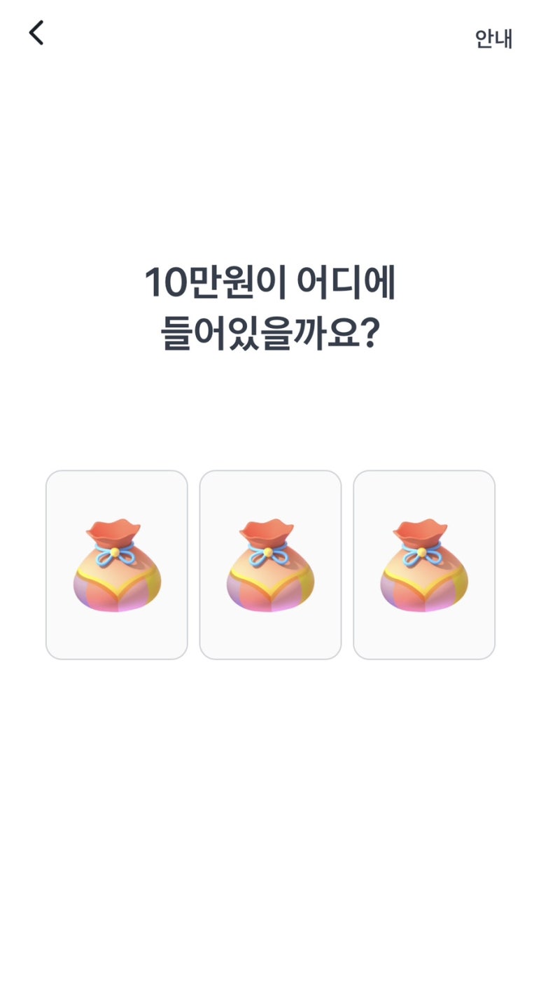 토스-추석-선물-복주머니-이벤트-10만원-당첨-꿀팁-참여방법-총정리