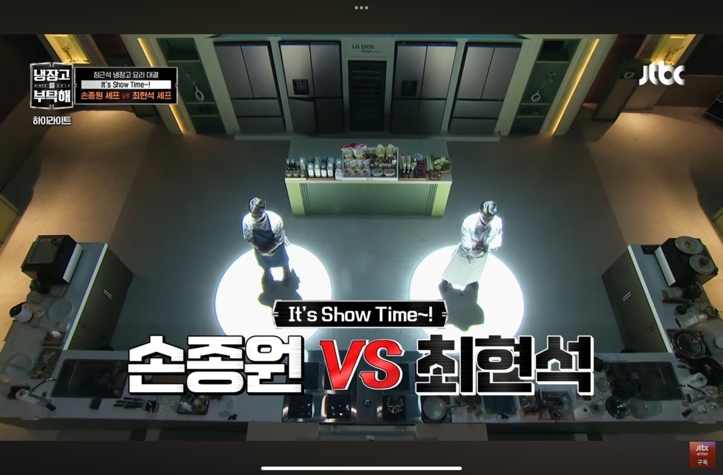 손종원 대 최현석 대결을 앞둔 모습