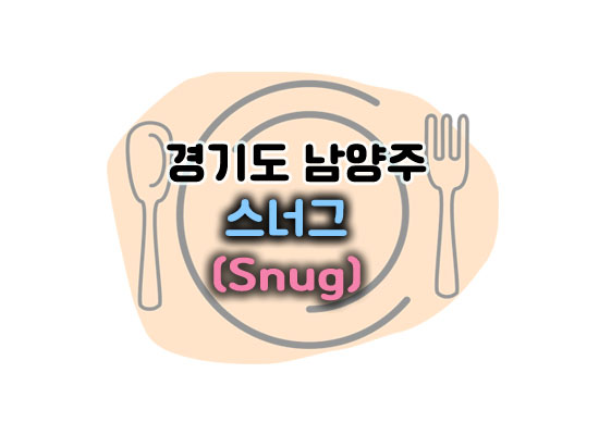 스너그대표이미지